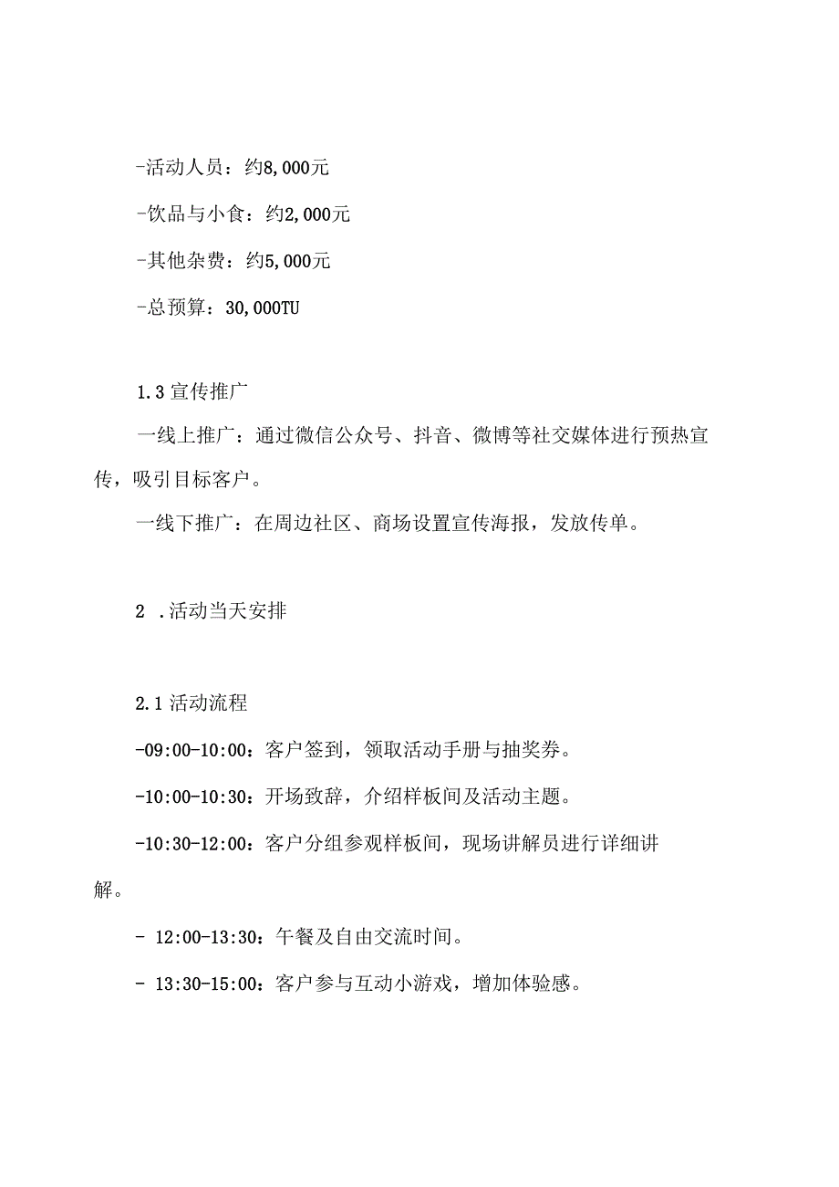 样板间开放活动方案.docx_第3页