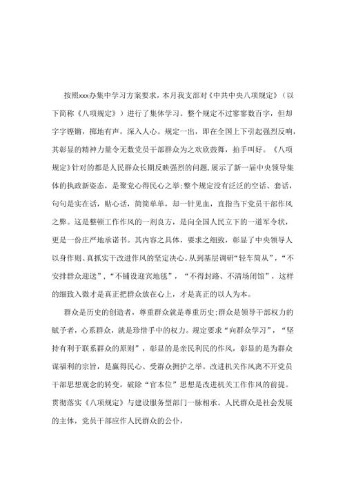 国企2025年中央八项规定精神心得5篇.docx