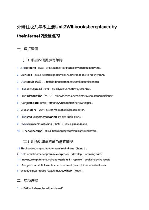 外研社版九年级上册Unit 2 Will books be replaced by the Internet_ 随堂练习.docx
