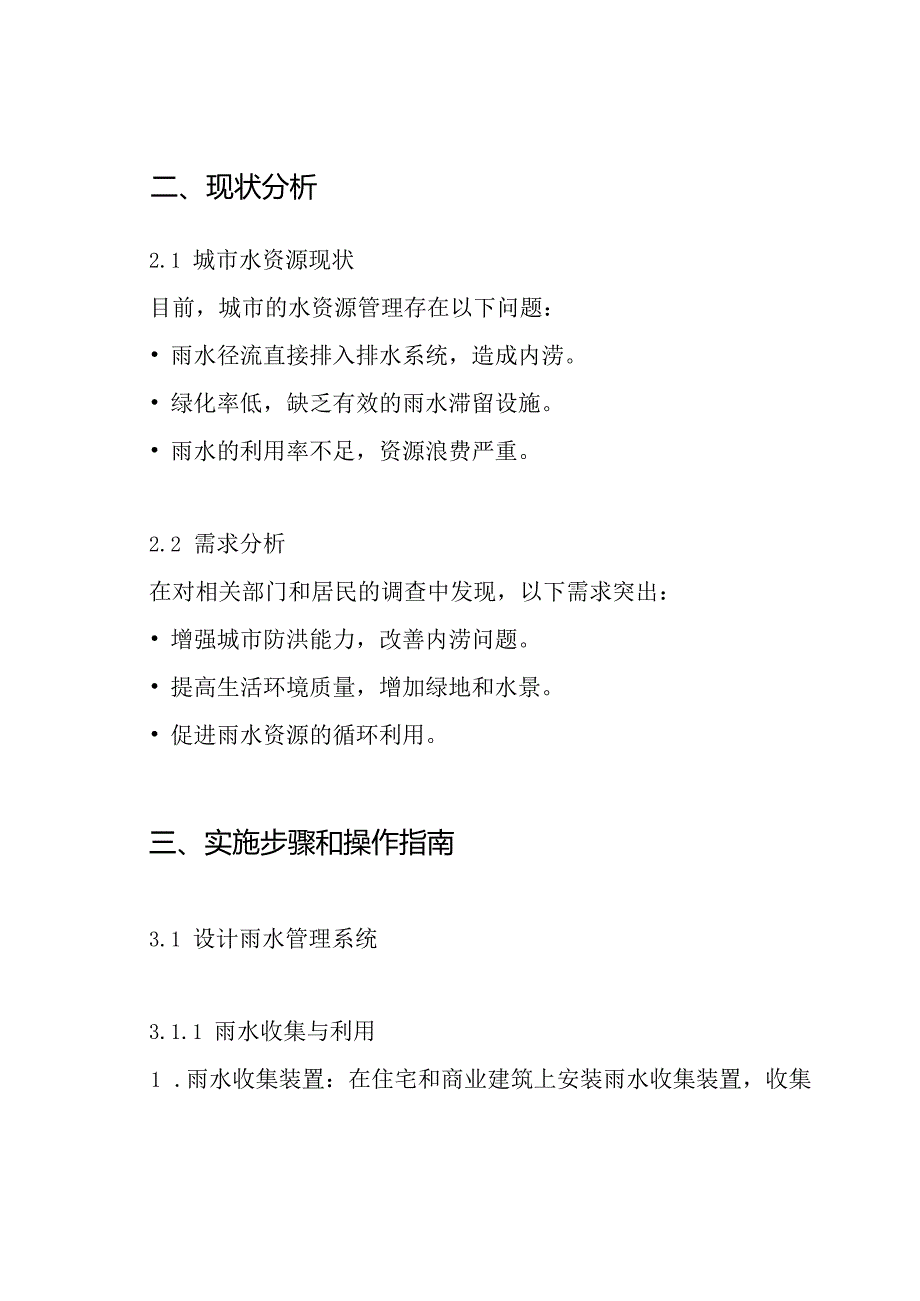 海绵城市设计方案.docx_第2页