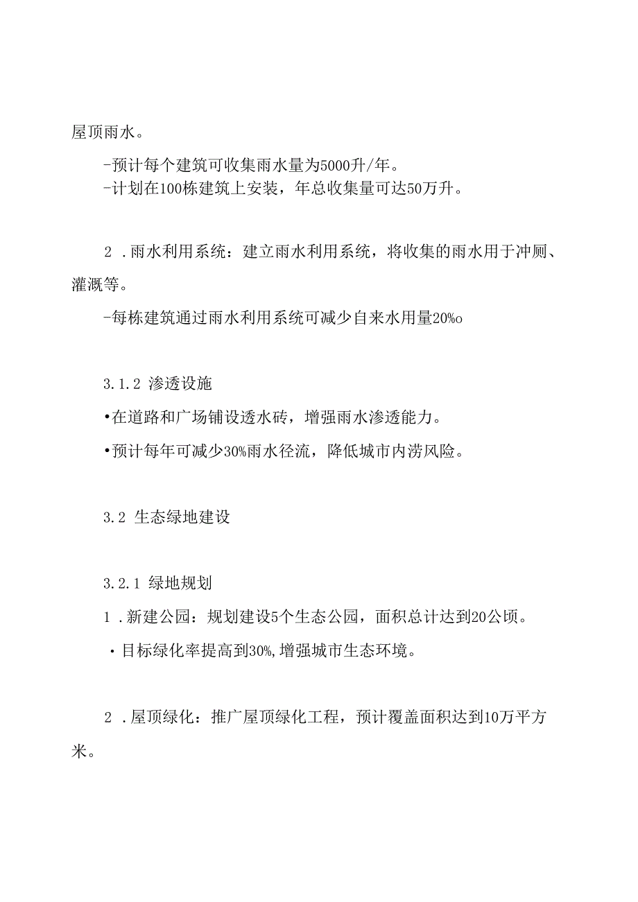 海绵城市设计方案.docx_第3页
