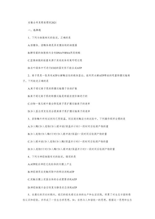 安徽会考真题卷理综2021.docx