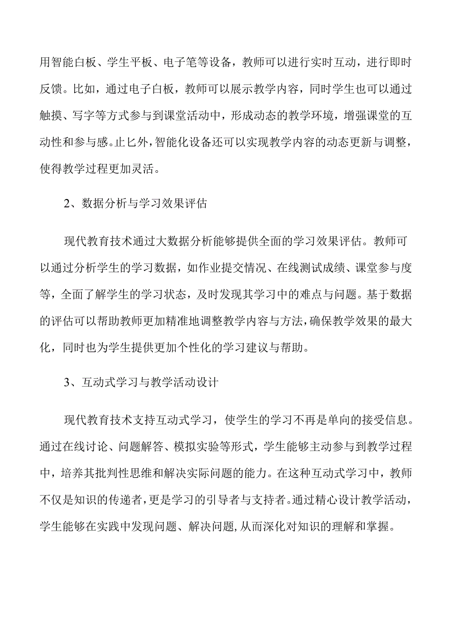 精细化培养中职教师的策略及实施方案范文.docx_第1页