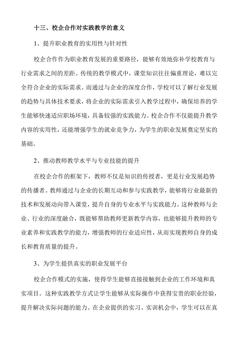 精细化培养中职教师的策略及实施方案范文.docx_第2页