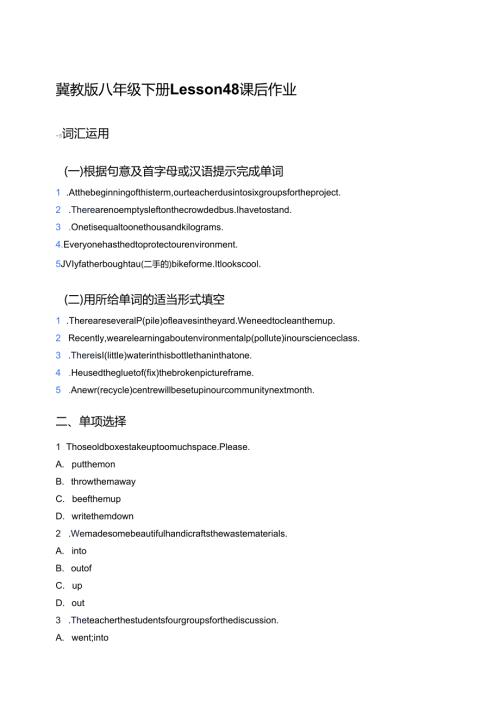 冀教版八年级下册Lesson 48课后作业.docx