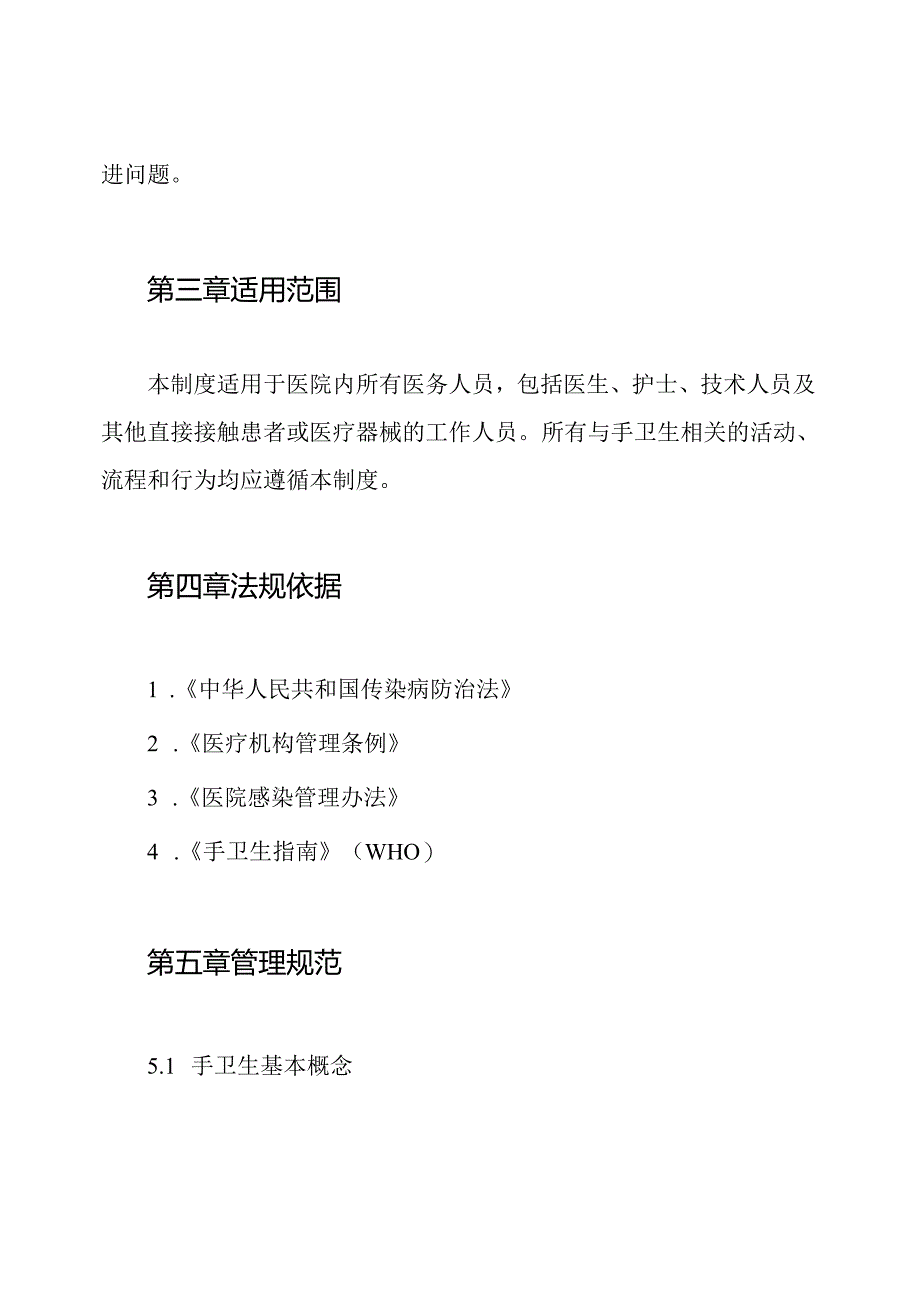 手卫生管理制度.docx_第2页