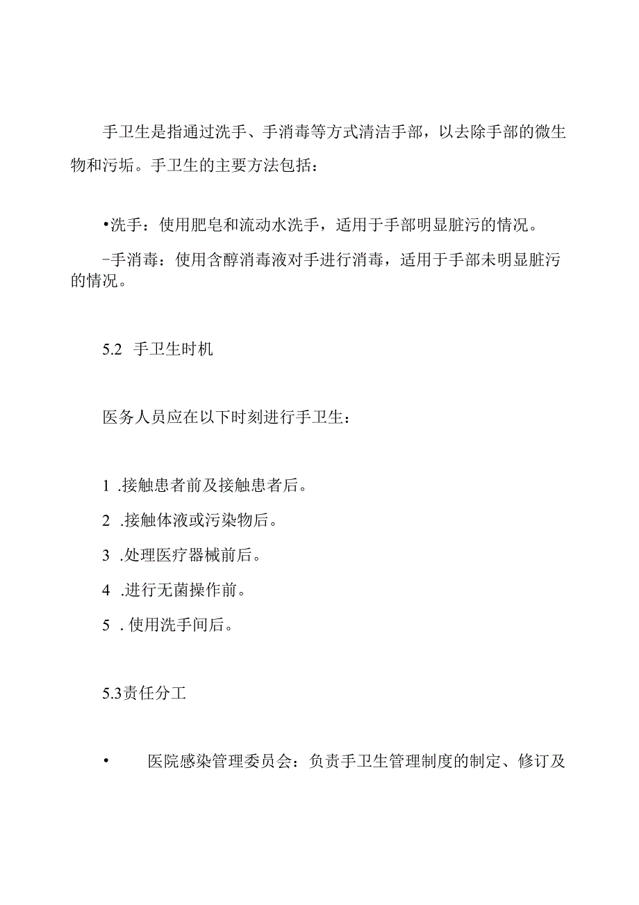 手卫生管理制度.docx_第3页