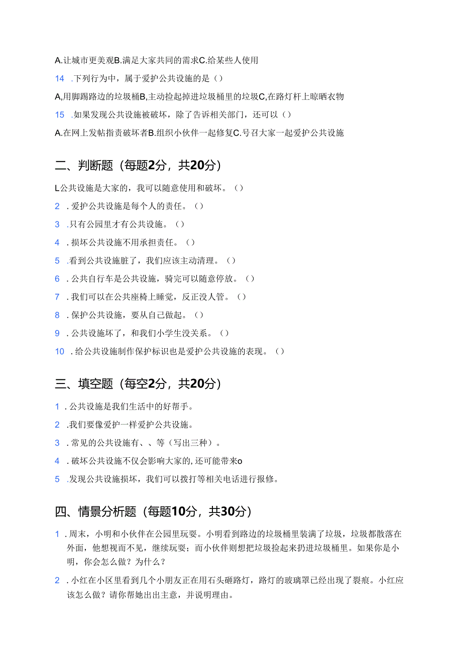 道德与法治三年级下册《8.大家的“朋友”》课后作业.docx_第2页