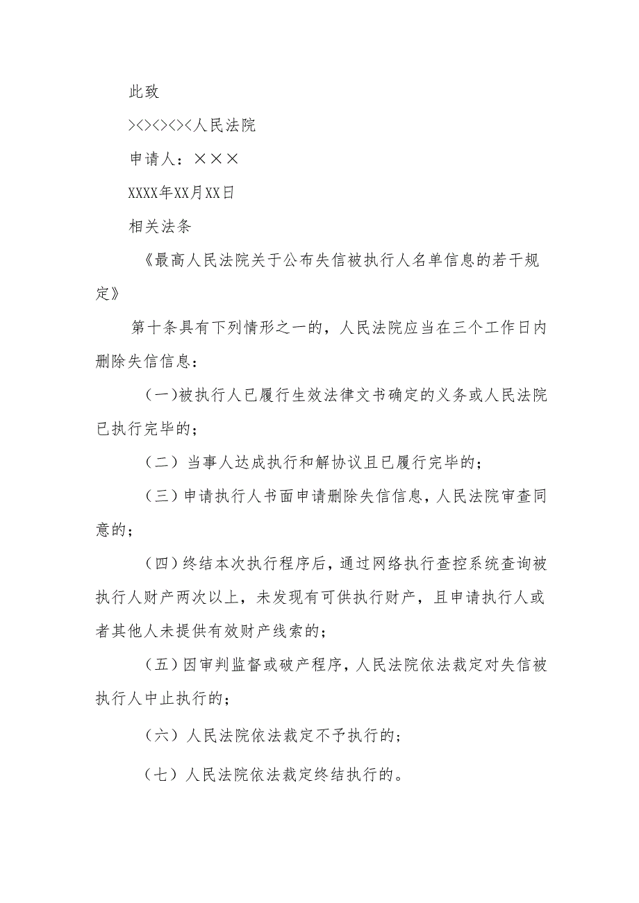 解除失信申请书.docx_第2页