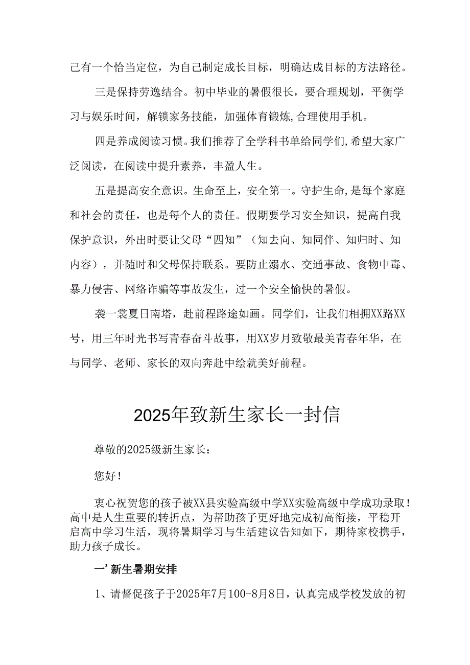 学校2025年致《新生家长》的一封信 （3份）_52.docx_第2页