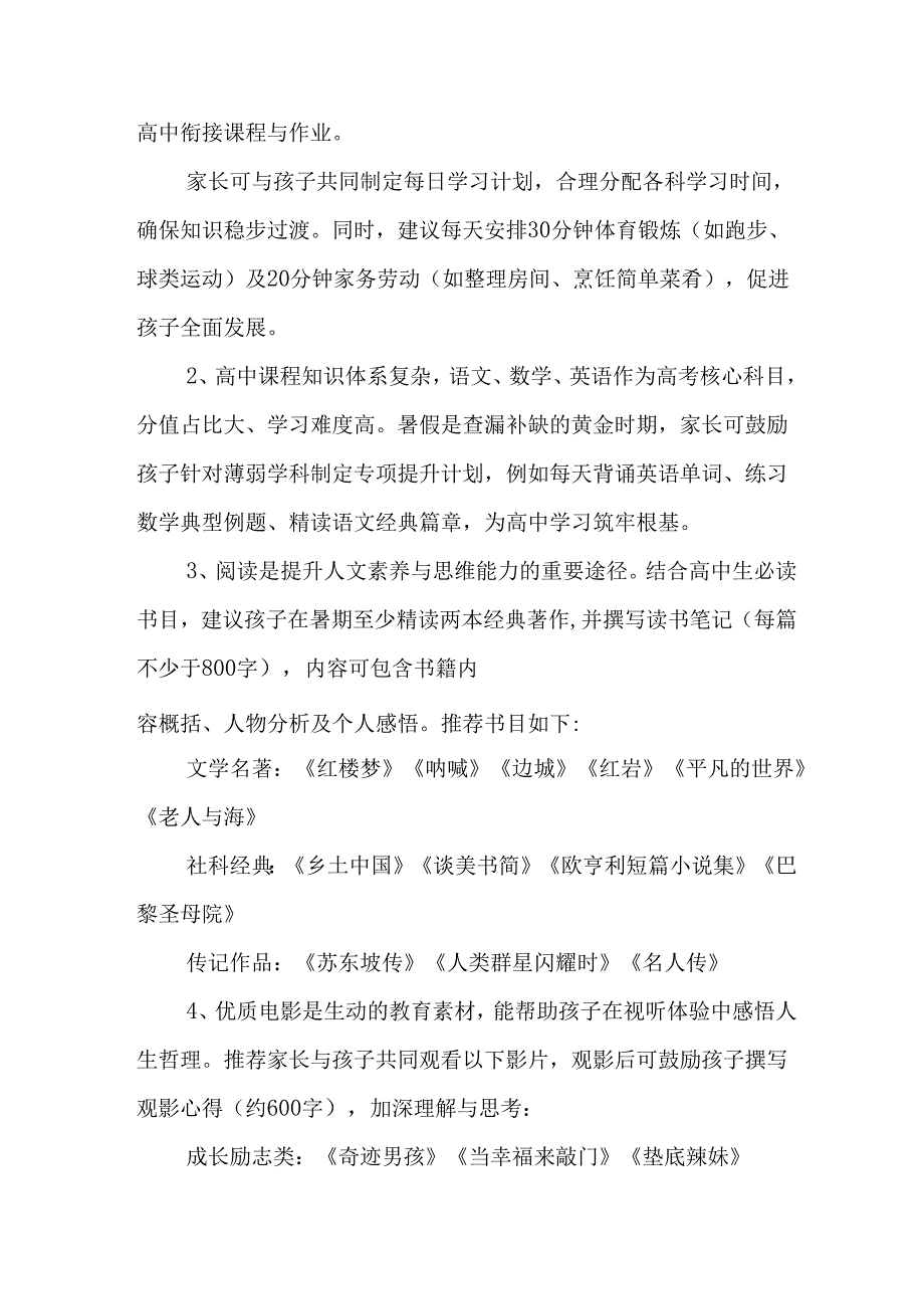 学校2025年致《新生家长》的一封信 （3份）_52.docx_第3页