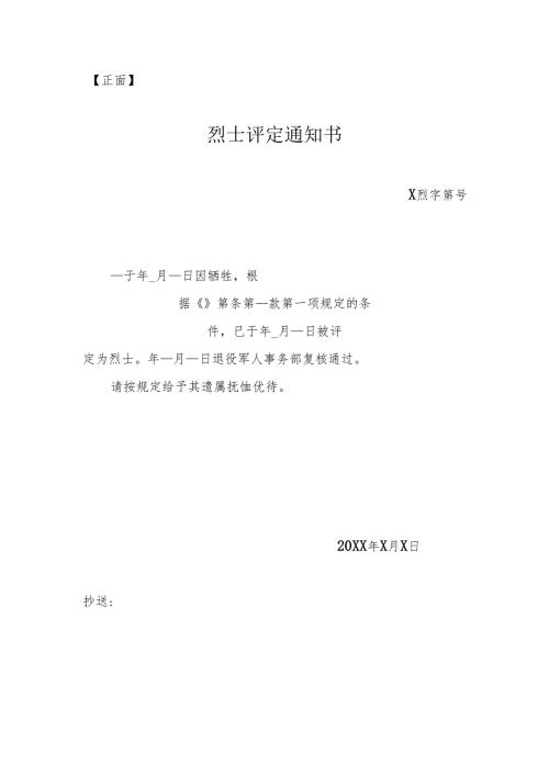 烈士评定通知书（2025年烈士评定工作办法）.docx