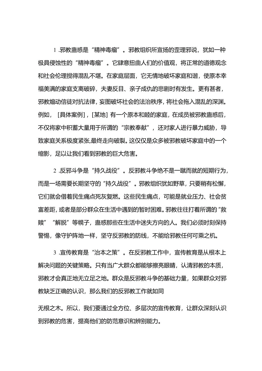 在镇“反邪教宣传月”主题活动动员大会上的讲话.docx_第2页