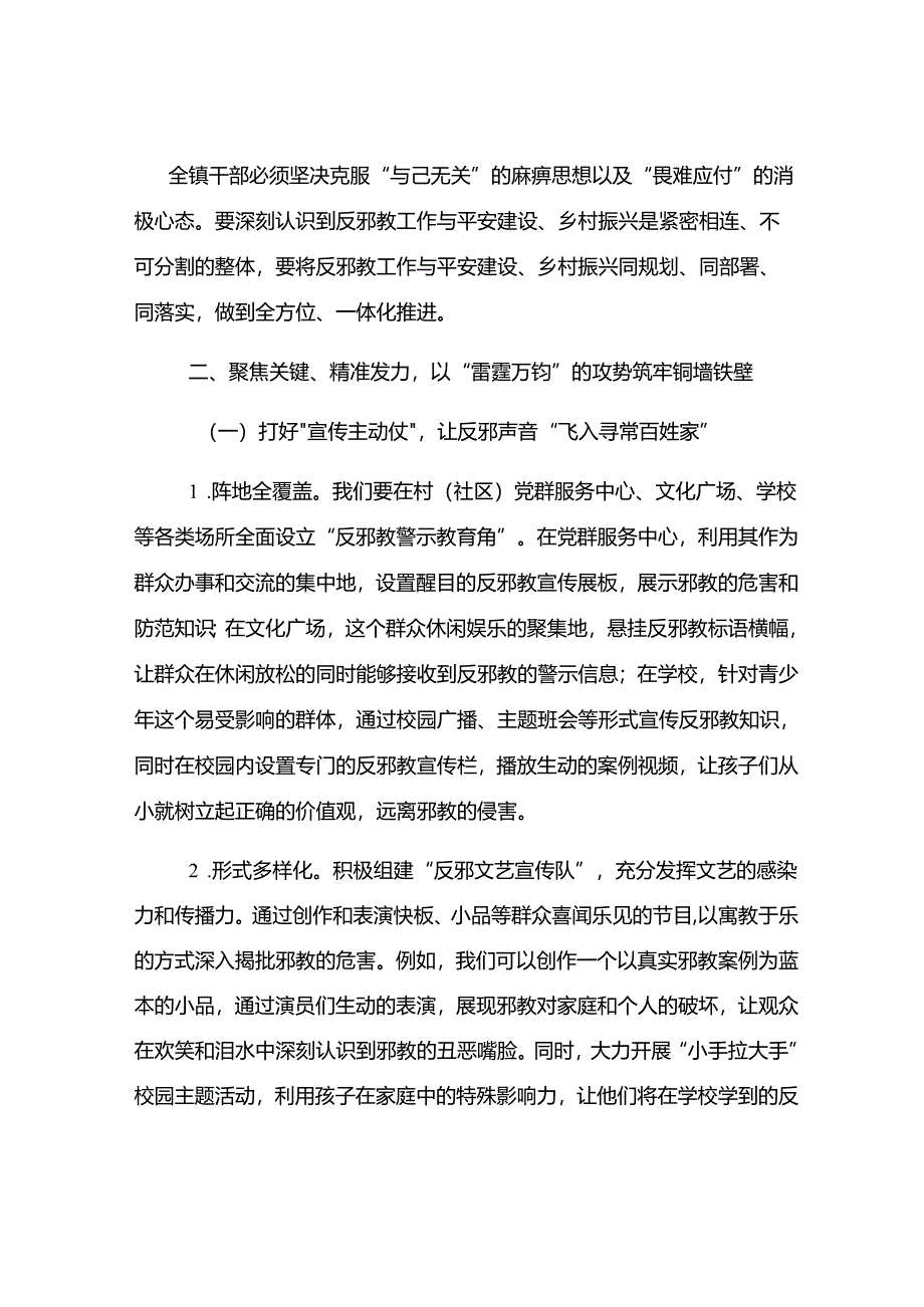 在镇“反邪教宣传月”主题活动动员大会上的讲话.docx_第3页