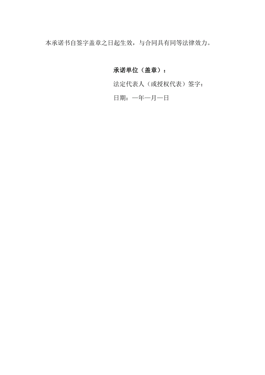 环卫项目服务质量承诺.docx_第3页