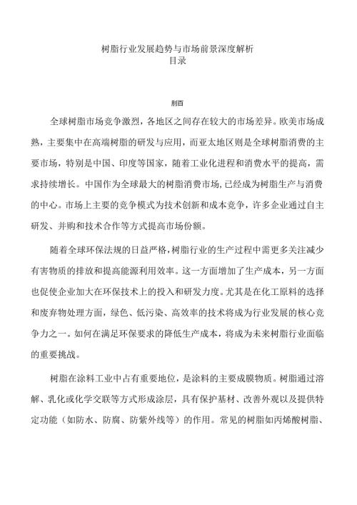 树脂行业发展趋势与市场前景深度解析.docx