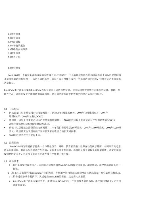 商业计划书实例.docx