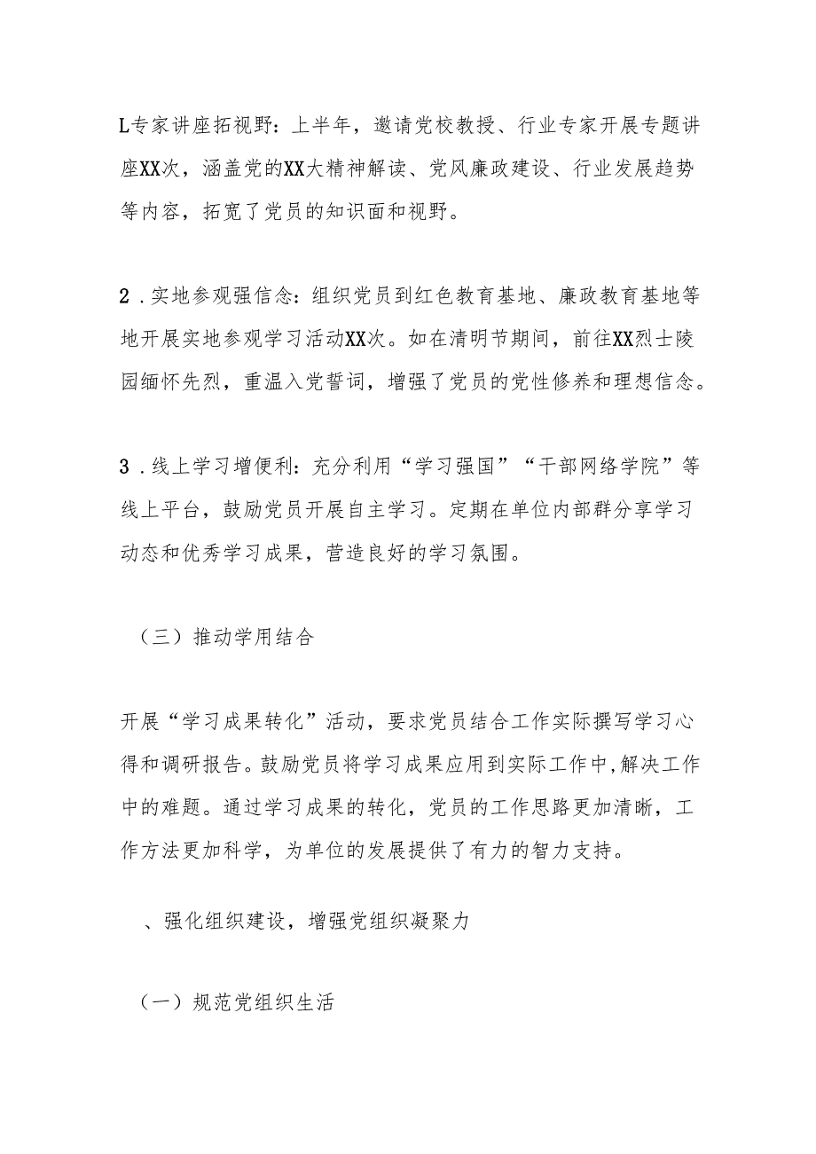 补短板、强弱项、提质效——2025年上半年党建工作总结.docx_第2页