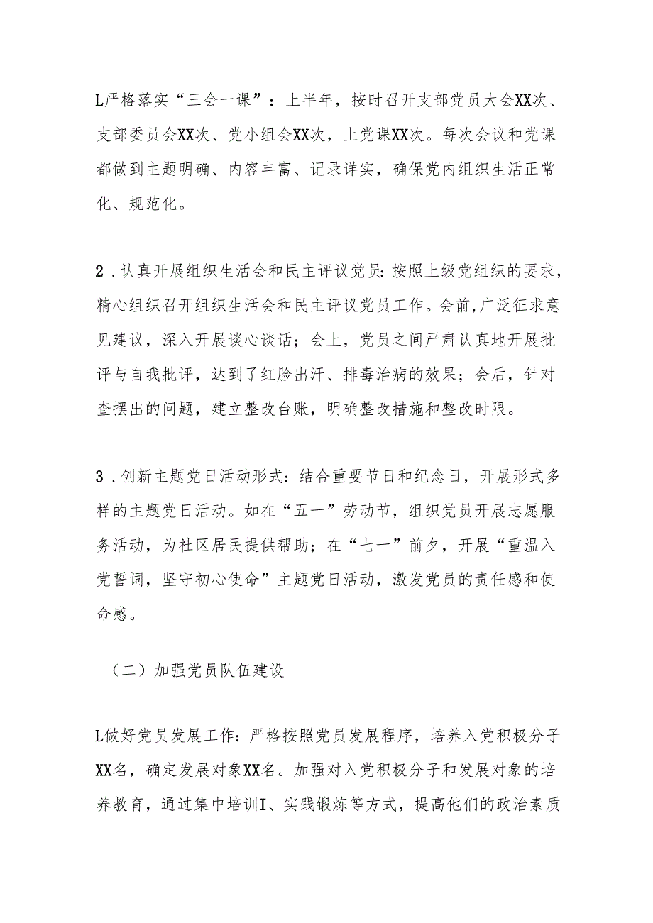 补短板、强弱项、提质效——2025年上半年党建工作总结.docx_第3页