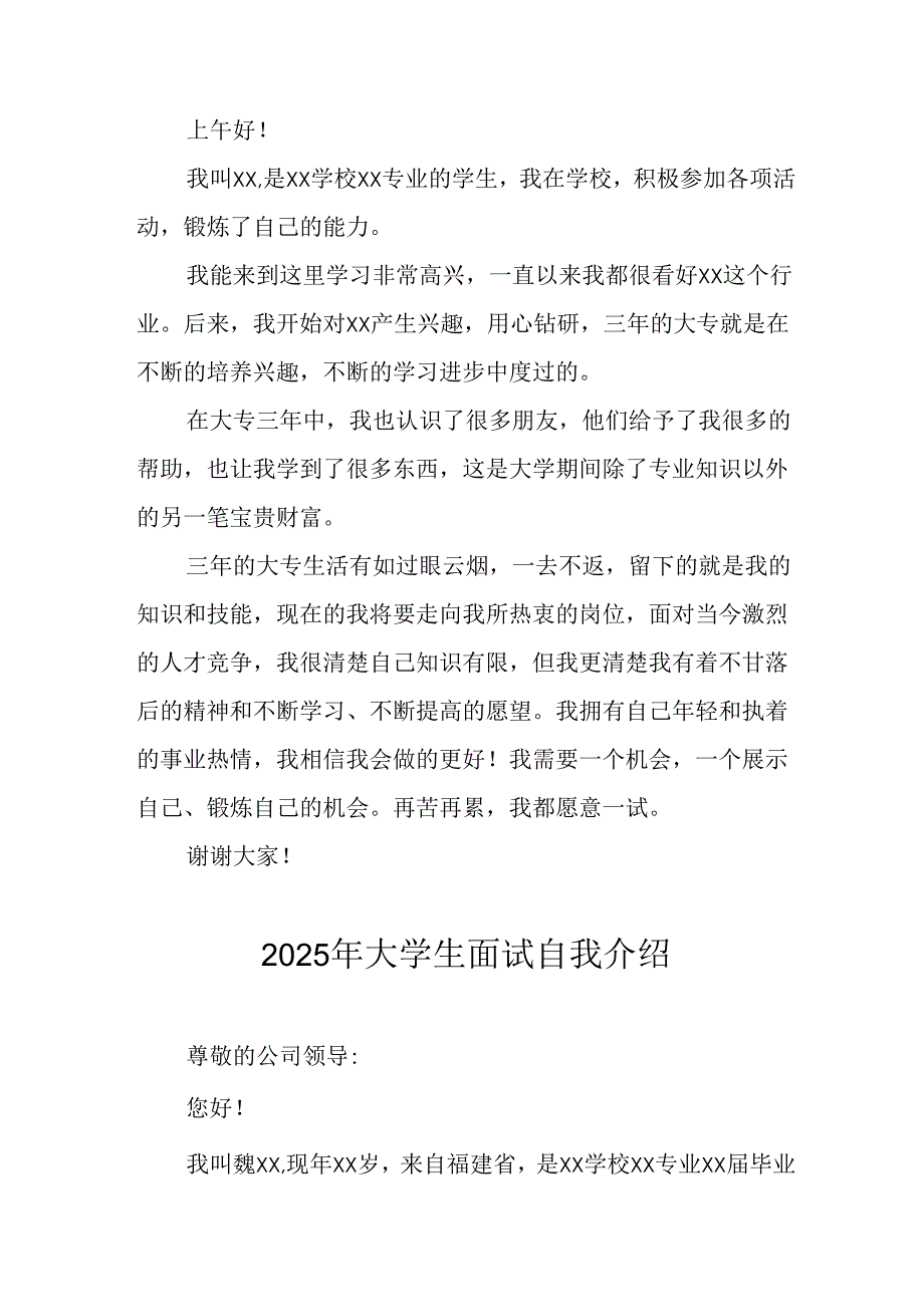 大学生2025年《面试》个人介绍 （9份）.docx_第2页