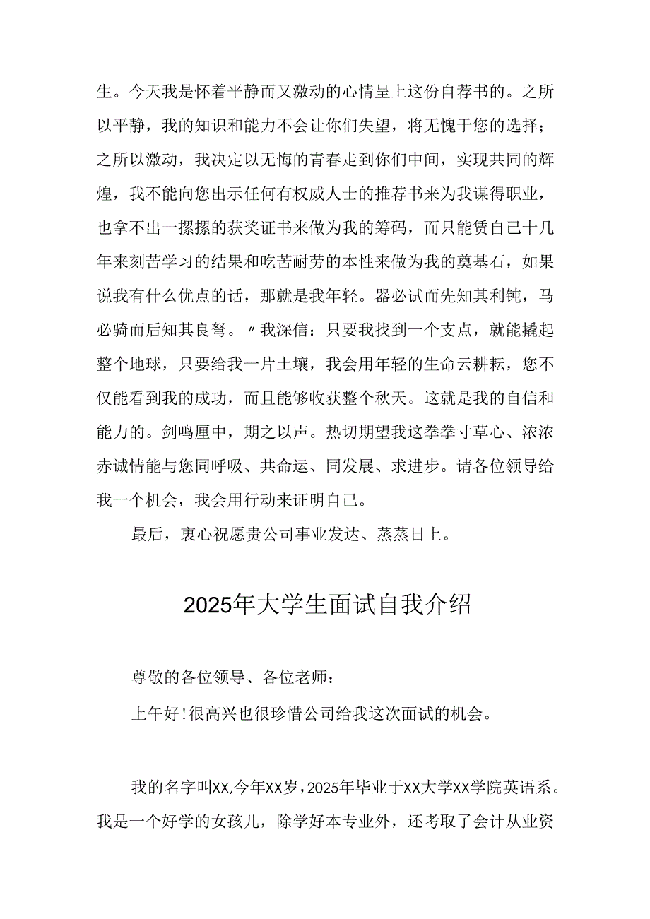 大学生2025年《面试》个人介绍 （9份）.docx_第3页