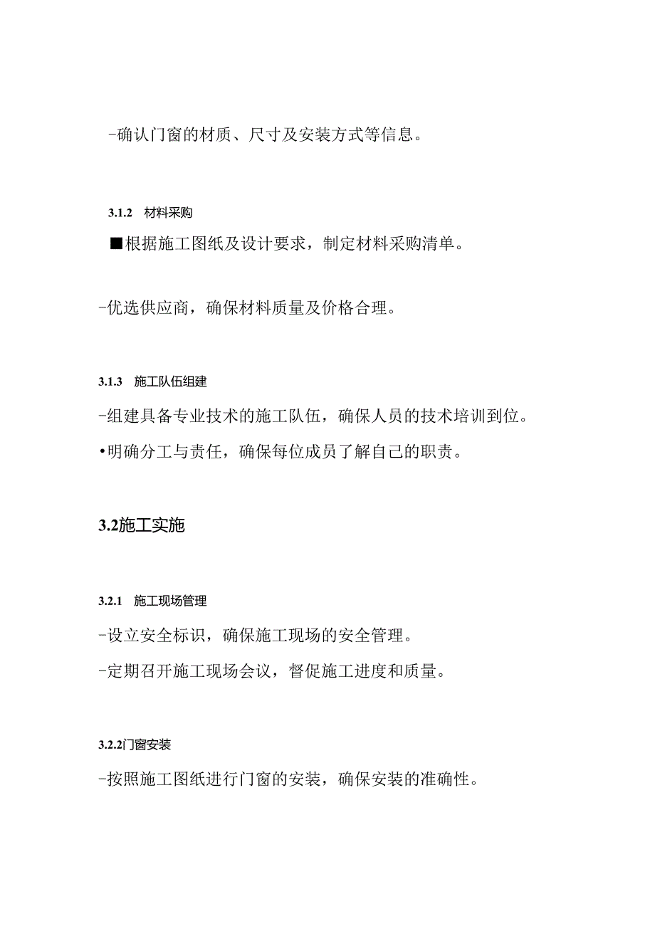 门窗施工专项方案.docx_第3页