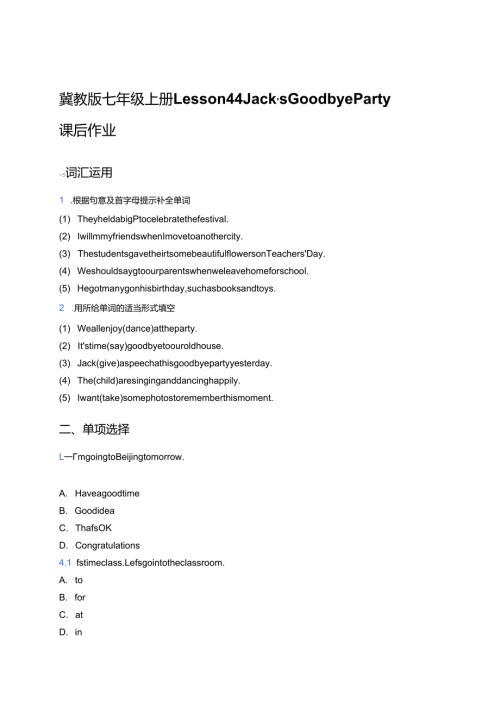 冀教版七年级上册Lesson 44 Jack’s Goodbye Party课后作业.docx