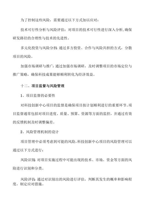 科技创新中心项目可行性研究报告仅供参考.docx