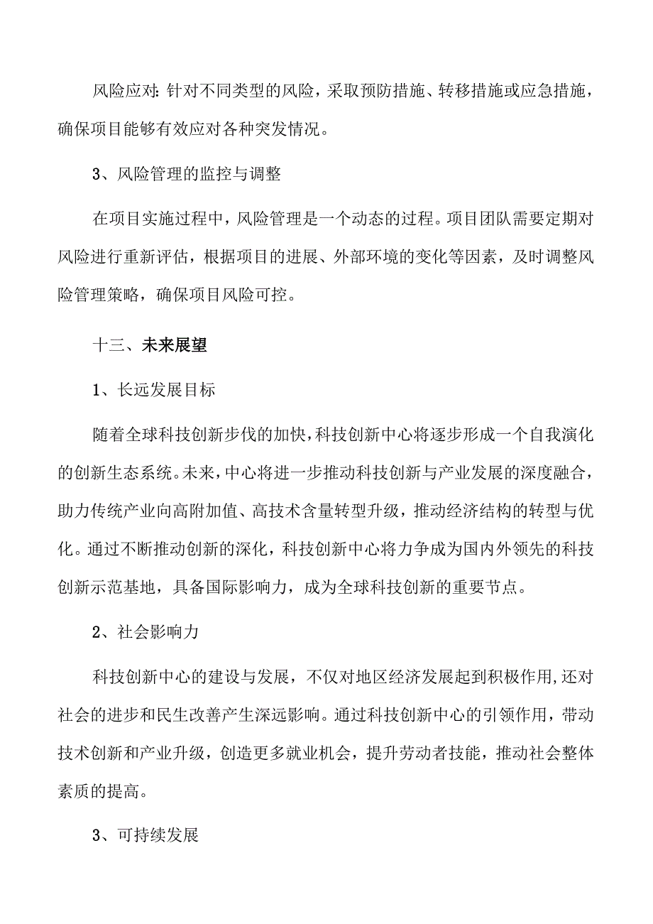 科技创新中心项目可行性研究报告仅供参考.docx_第2页