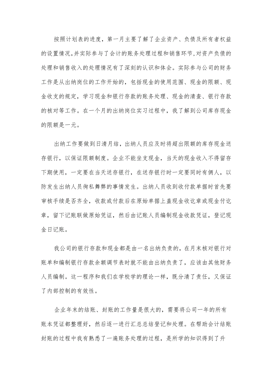 大学生实习总结报告.docx_第2页