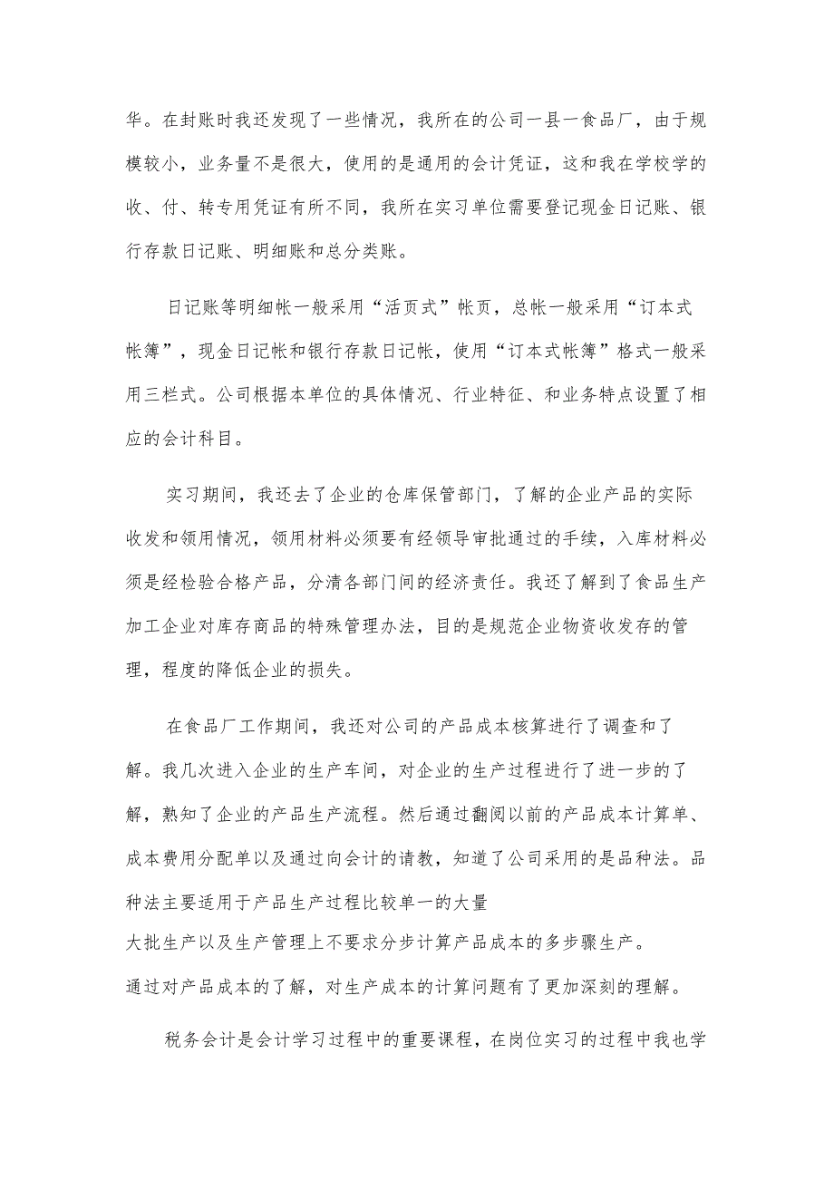 大学生实习总结报告.docx_第3页