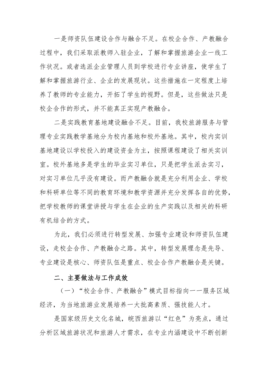 科技学校校企合作年度报告.docx_第2页