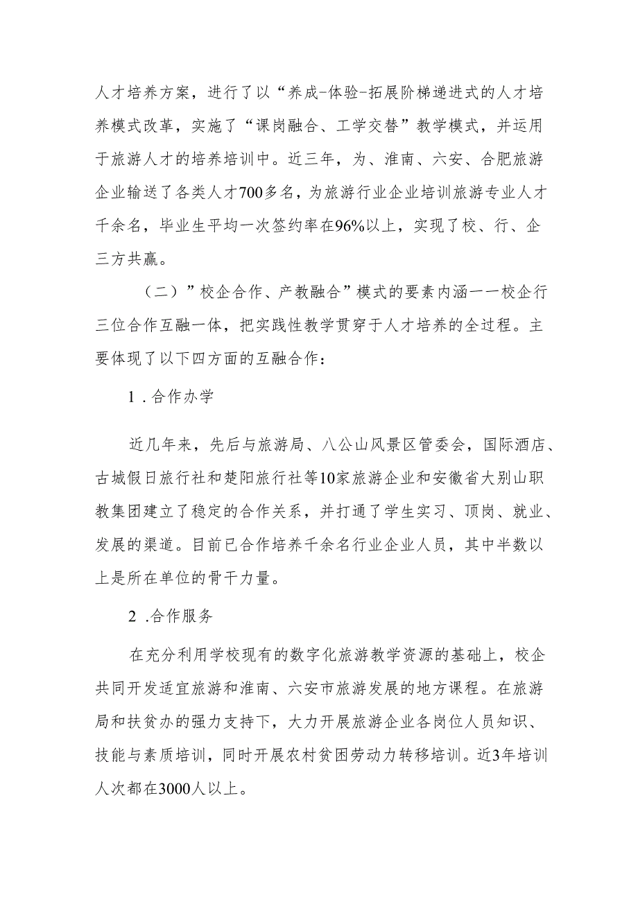 科技学校校企合作年度报告.docx_第3页