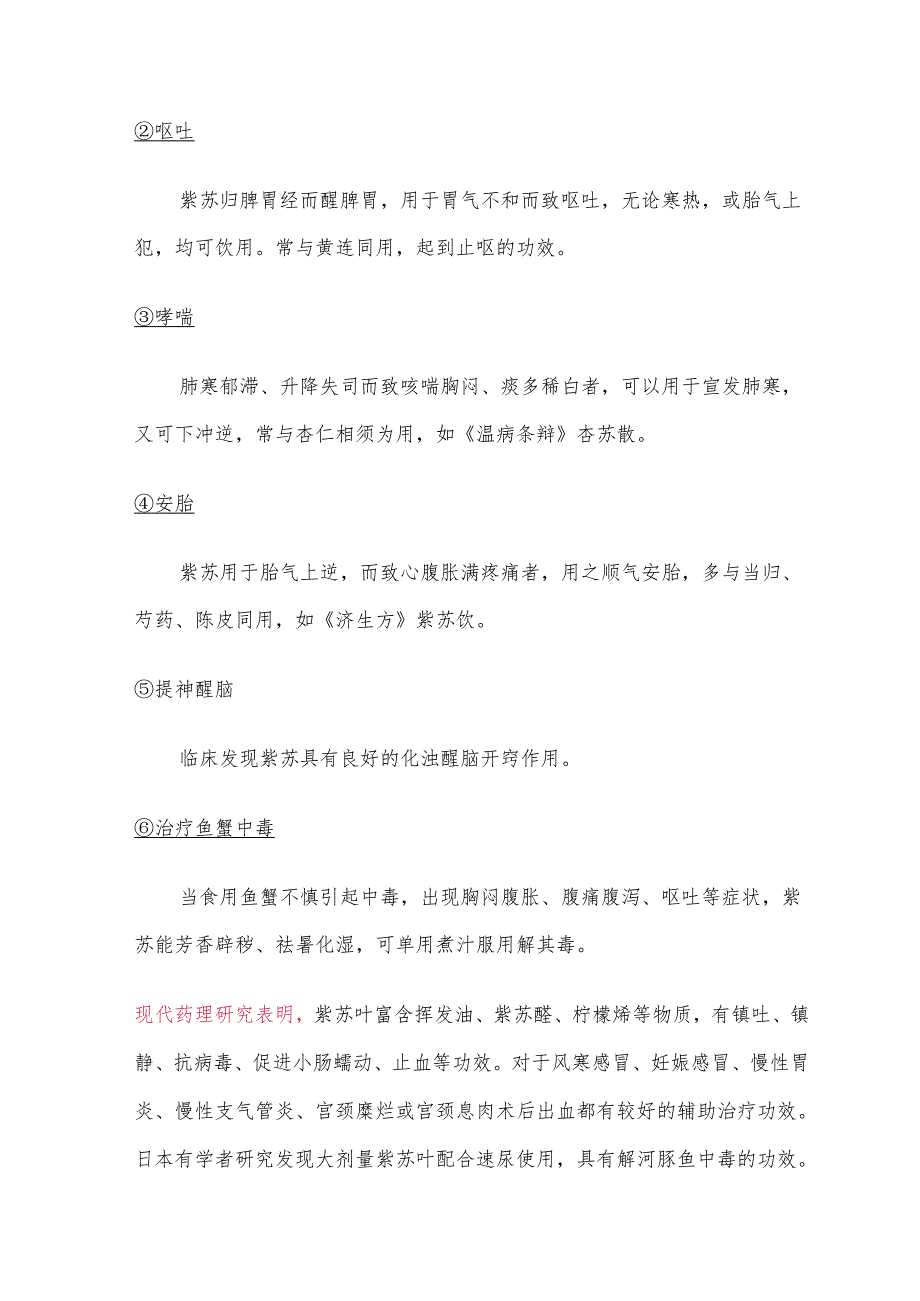 紫苏药食同源膳食及饮品产品开发（附配方）.docx_第3页