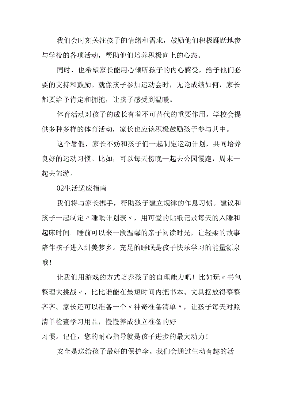 学校2025年致《新生家长》的一封信 （3份）_89.docx_第2页