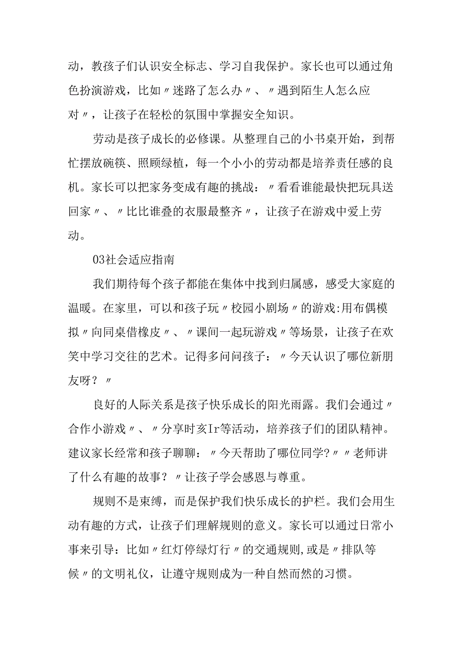 学校2025年致《新生家长》的一封信 （3份）_89.docx_第3页