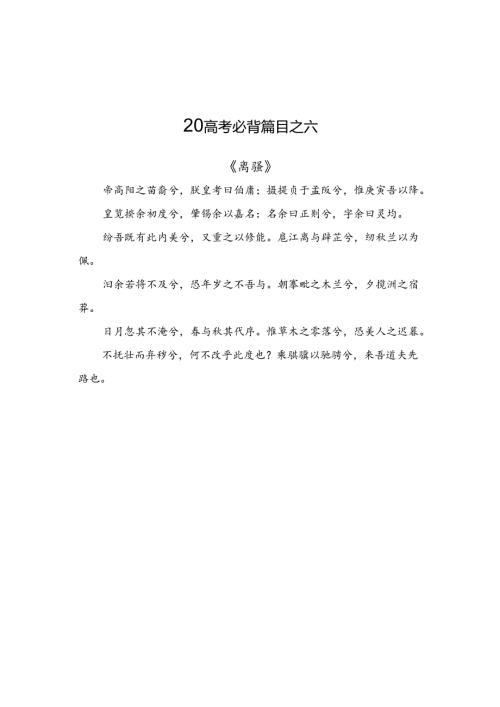 早读六《离骚》.docx