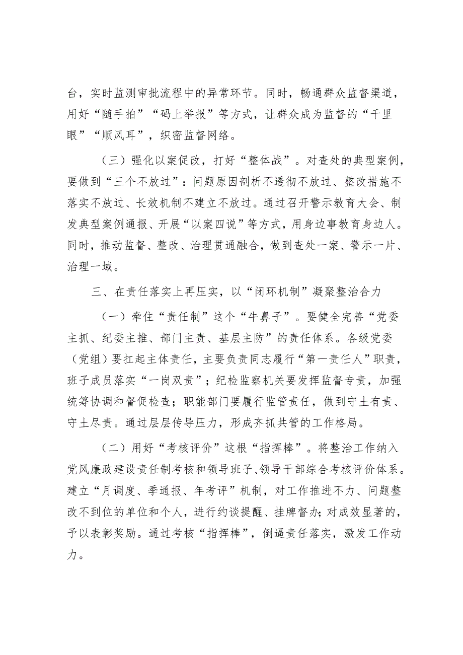 在全区深化整治群众身边不正之风和腐败问题工作推进会上的讲话.docx_第3页