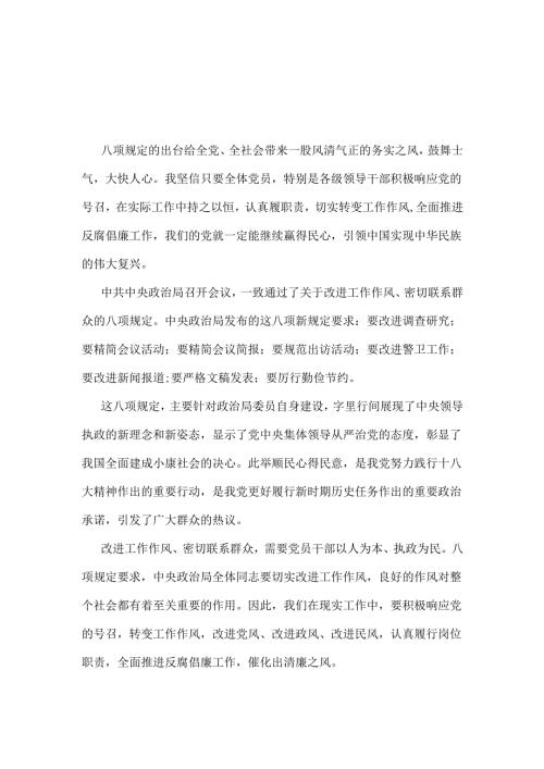 某支部2025中央八项规定精神主题教育讲稿.docx