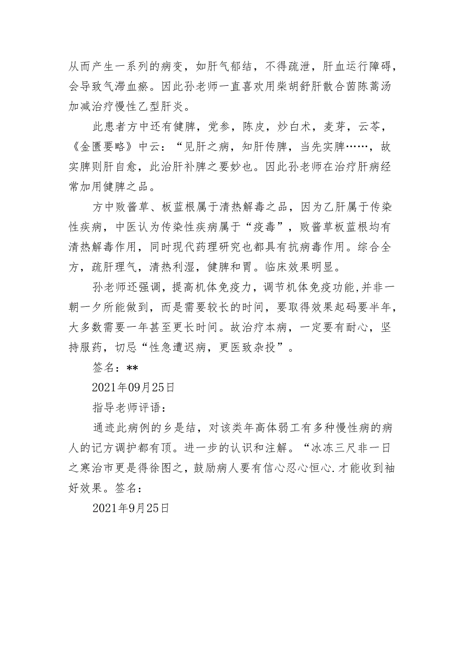 名老中医传承工作室医案记录（胁肋区隐痛）.docx_第3页