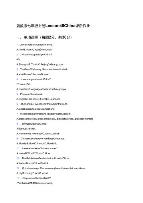 冀教版七年级上册Lesson 45 China课后作业.docx
