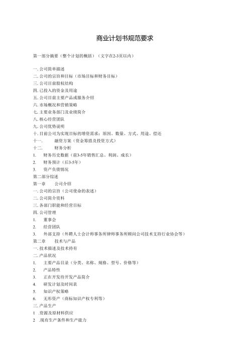 商業計劃書模版7.docx