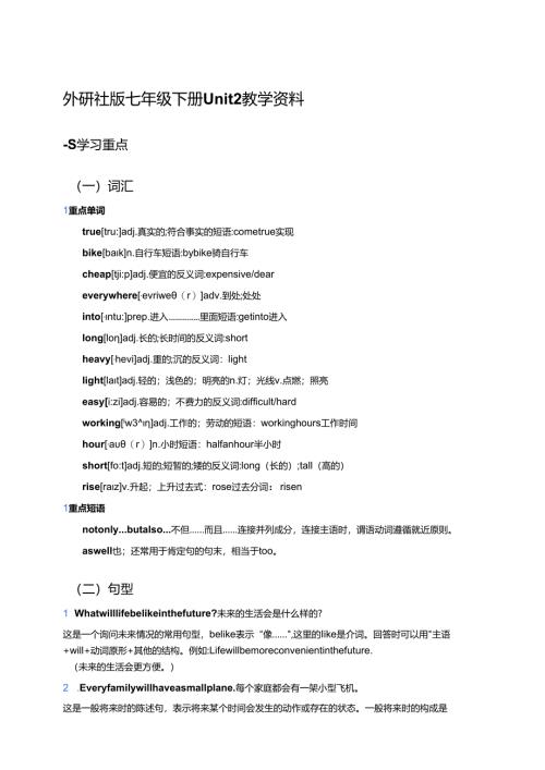 外研社版七年级下册Unit 2教学资料.docx
