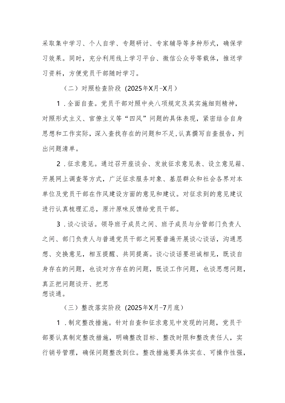 深入贯彻中央八项规定精神学习教育工作方案范文参考.docx_第3页