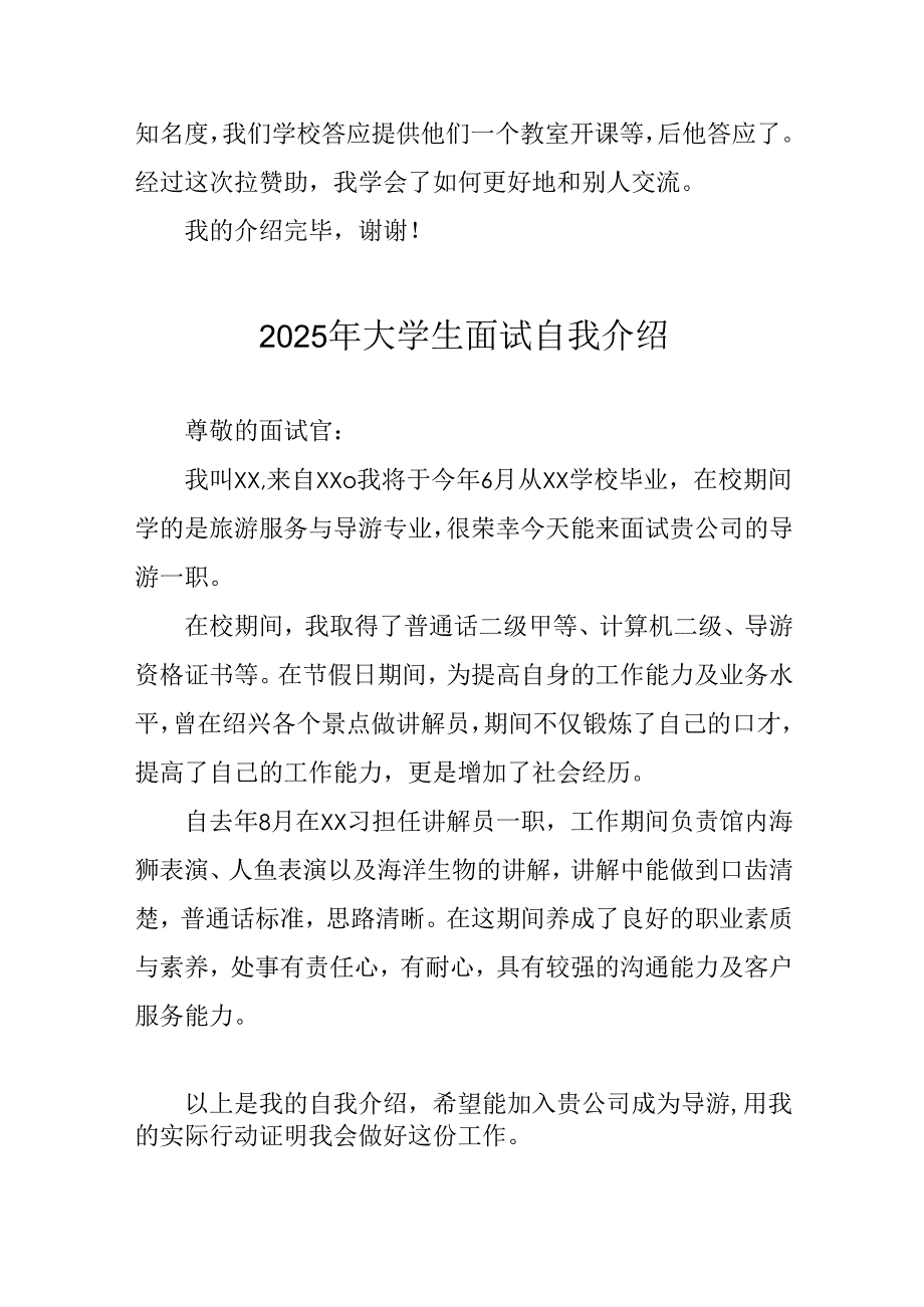 大学生2025年《面试》个人介绍 （3份）_90.docx_第2页
