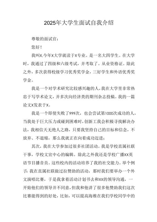 大学生2025年《面试》个人介绍 （3份）_90.docx