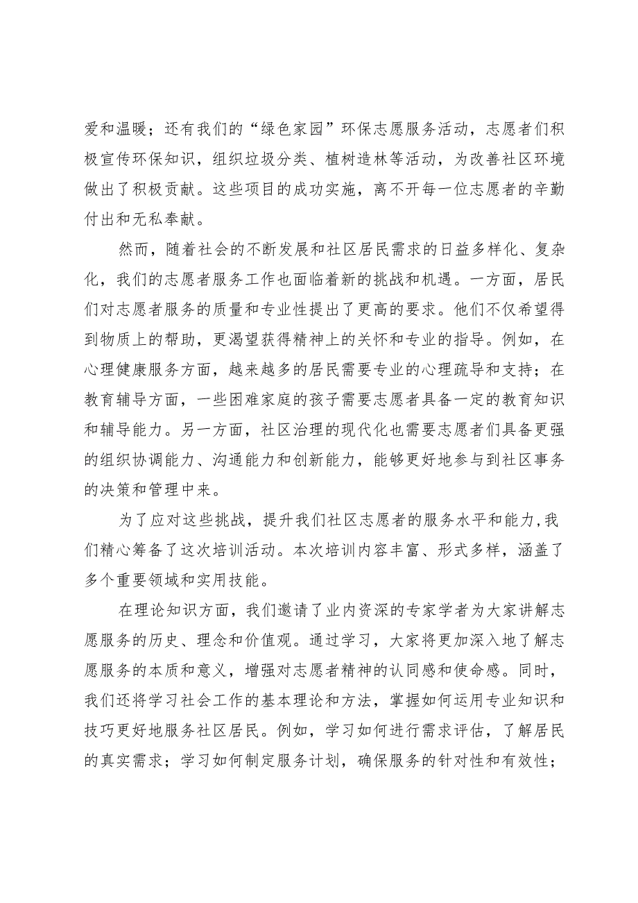 在2025年社区志愿者服务培训活动开班仪式上的讲话.docx_第2页