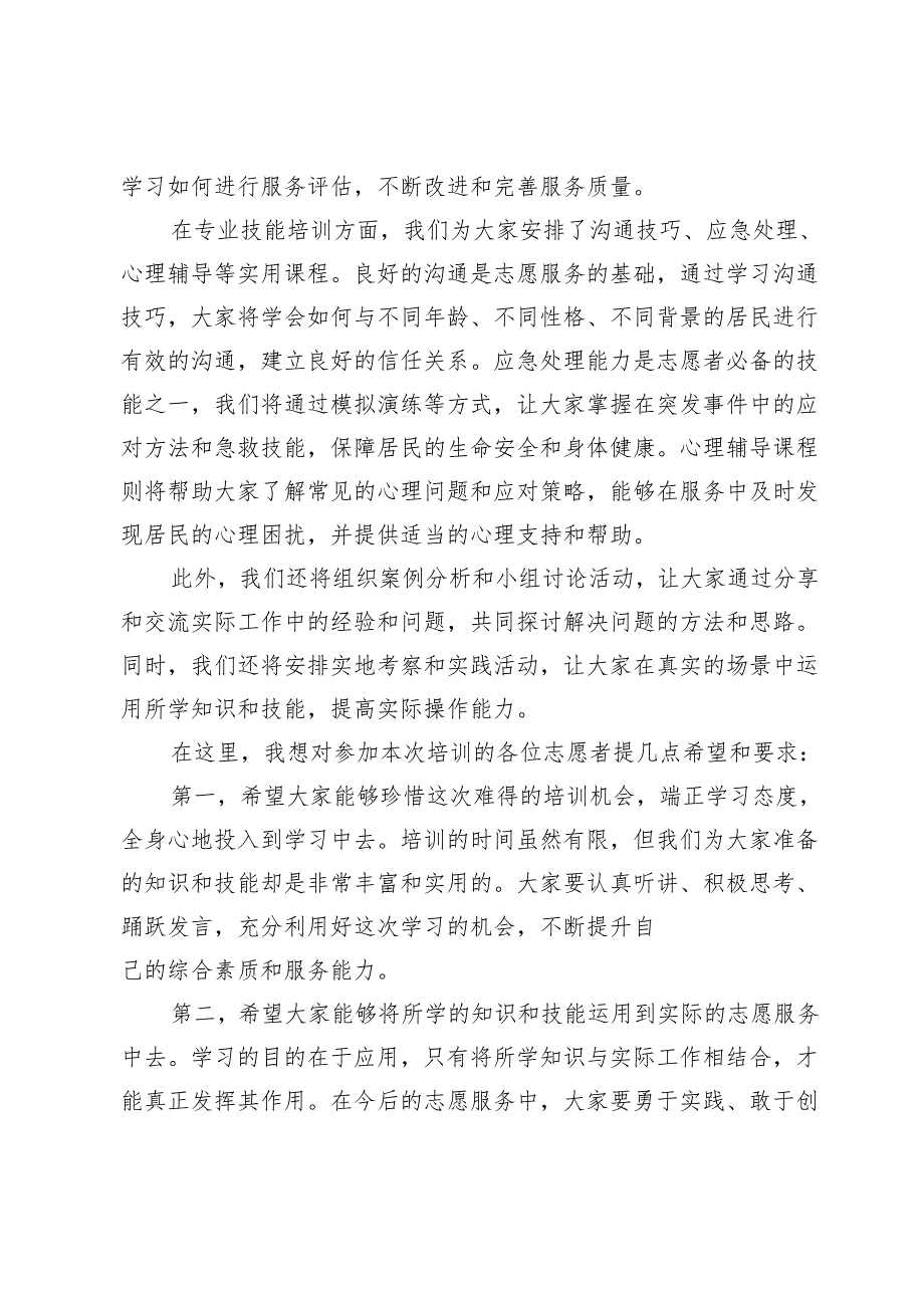 在2025年社区志愿者服务培训活动开班仪式上的讲话.docx_第3页