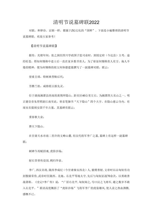 清明节说墓碑联2022.docx