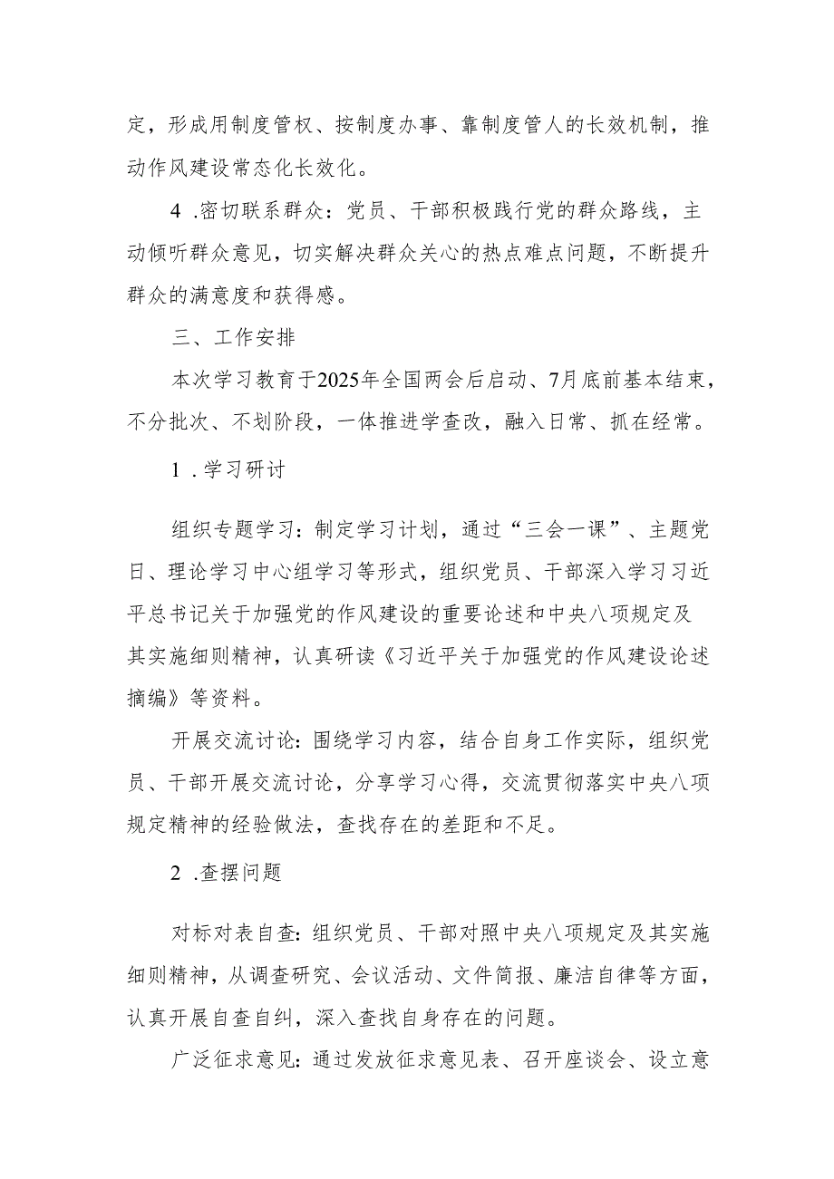 开展深入贯彻中央八项规定精神学习教育的工作实施方案.docx_第2页